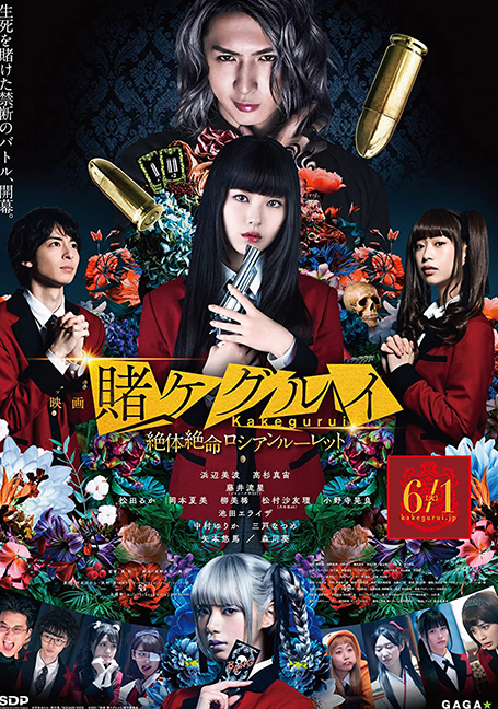 Kakegurui the Movie: Zettai Zetsumei Russian Roulette (2021) โคตรเซียนโรงเรียนพนัน เดอะ มูฟวี่ ภาค 2  – รัสเซี่ยนรูเล็ทแห่งความสิ้นหวัง