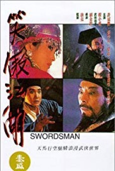 Swordsman 1 เดชคัมภีร์เทวดา ภาค 1