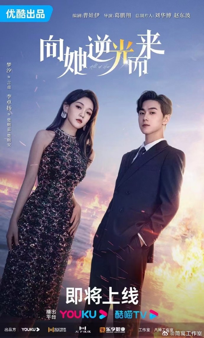 ซีรี่ย์จีน All of Her (2024) หนึ่งเดียวคือเธอ ซับไทย