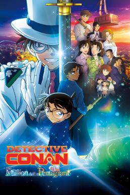 Detective Conan: The Million-Dollar Pentagram ยอดนักสืบจิ๋วโคนัน เดอะมูฟวี่ 27: ปริศนาปราการ 5 แฉก (2024)