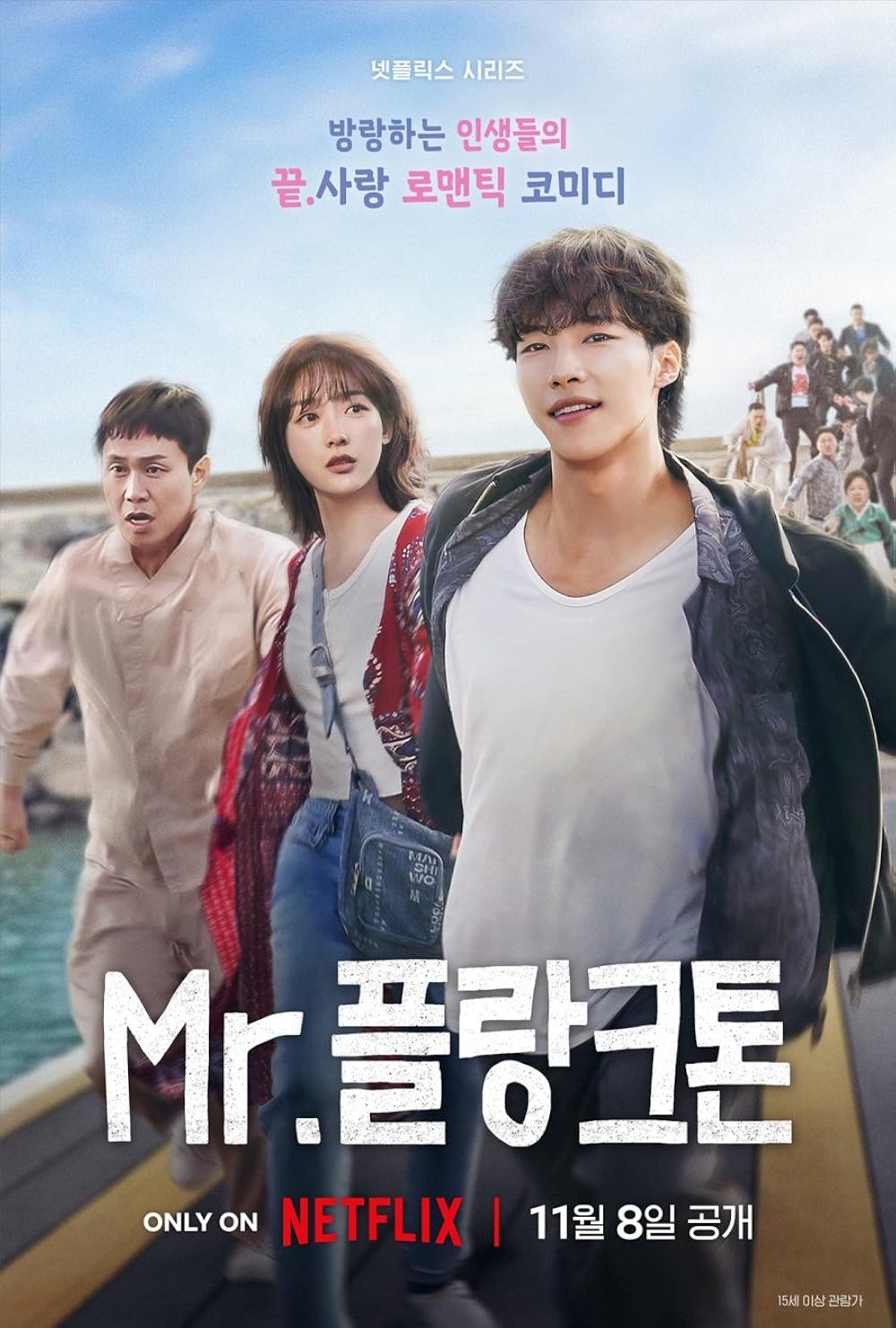 ซีรี่ย์เกาหลี Mr. Plankton (2024) มิสเตอร์แพลงก์ตอน ซับไทย